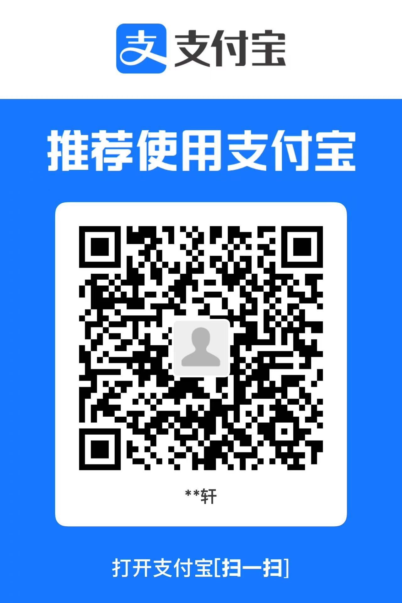 支付宝打赏收款二维码